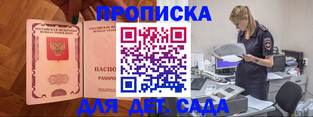 прописка 2025 в Торопеце